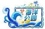 海洋公园