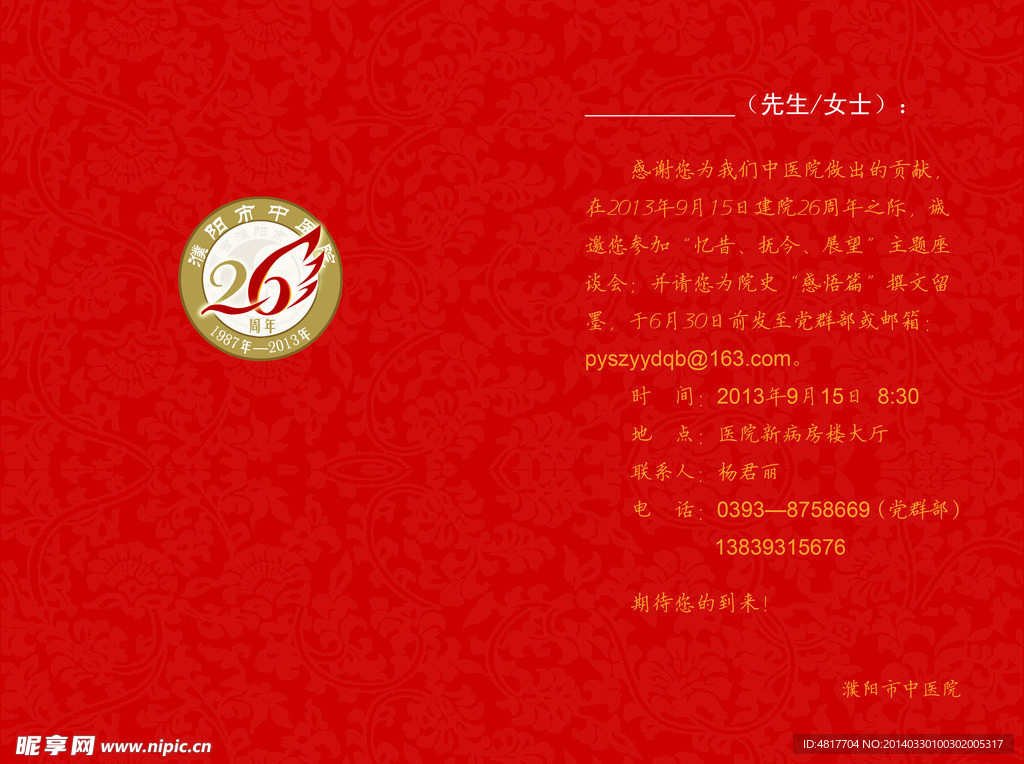 请柬