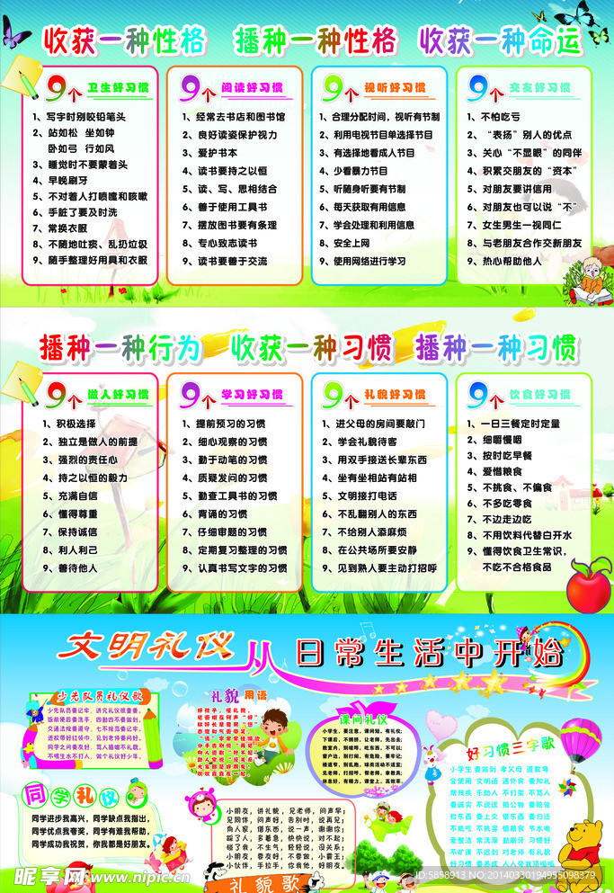 学校展板