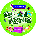 艾兰仕地贴