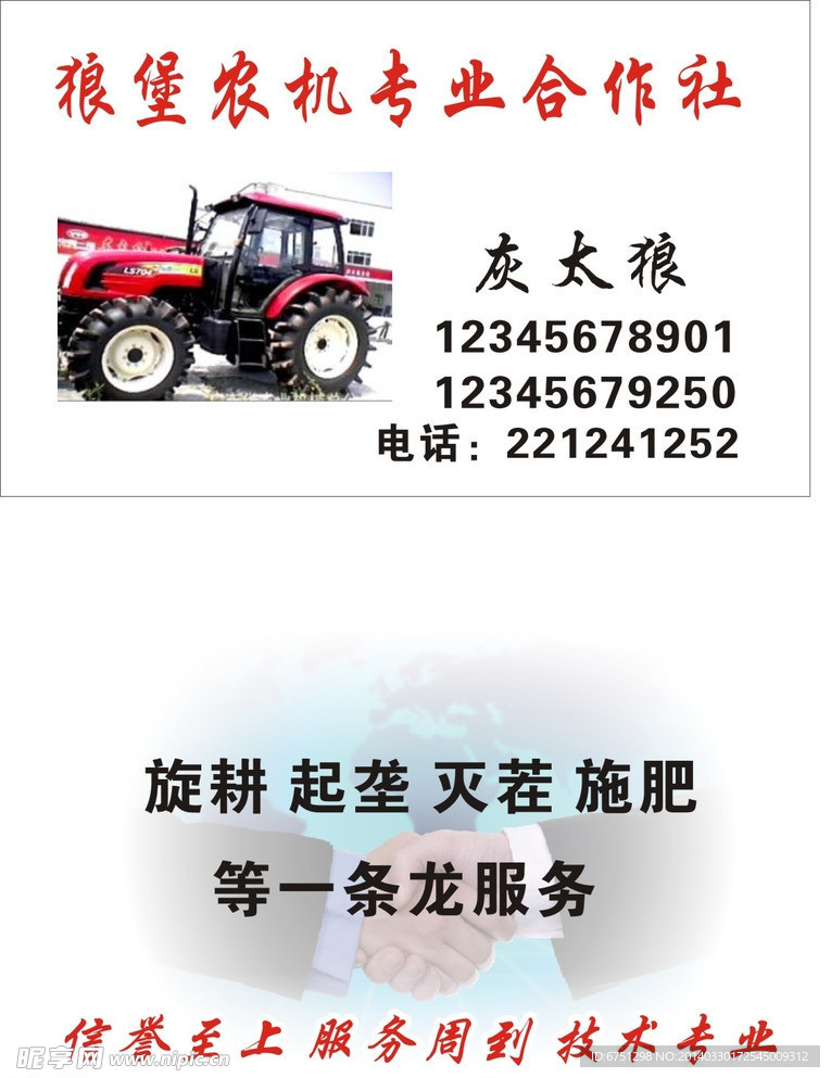 合作社拖拉机