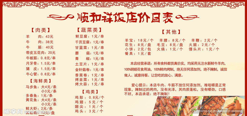 饭店价目表