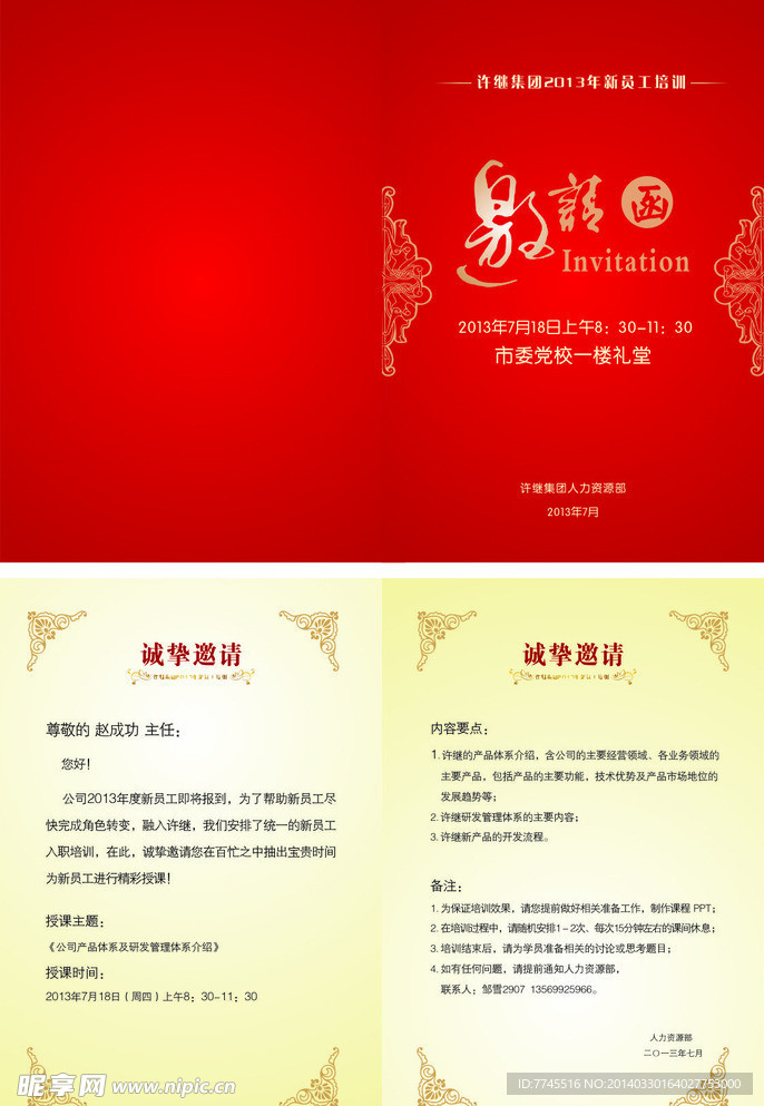 品牌服装 推广 邀请