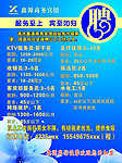酒店招聘