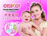 嗳呵婴儿护肤品海报