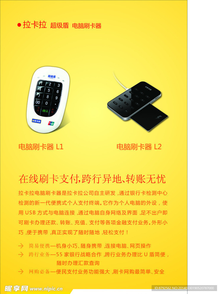 拉卡拉