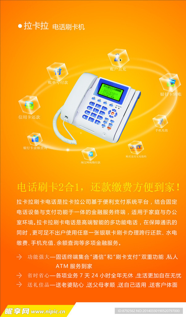 拉卡拉