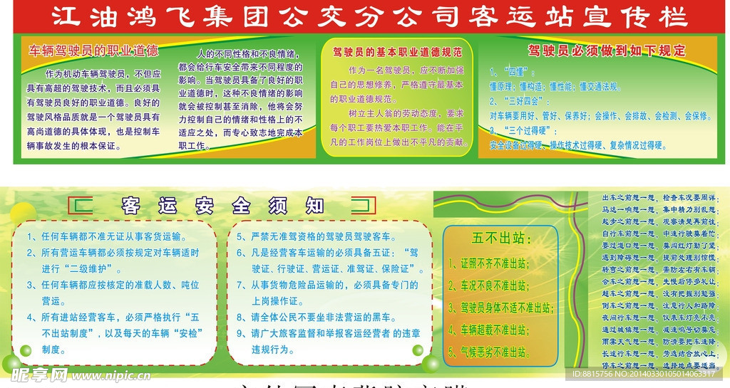 公交专栏