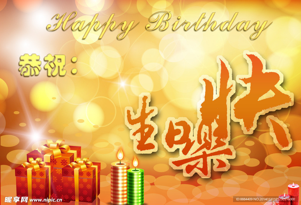 生日牌