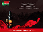 葡萄酒户外广告