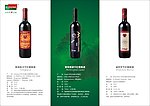 葡萄酒单张
