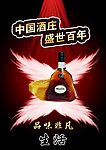 中国酒