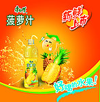 菠萝汁饮料