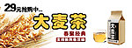 大麦茶海报