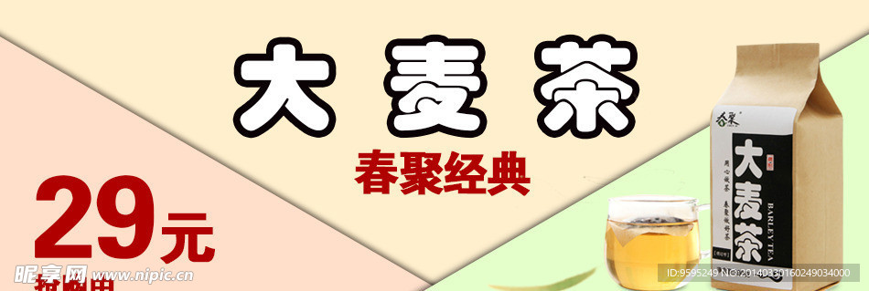 大麦茶