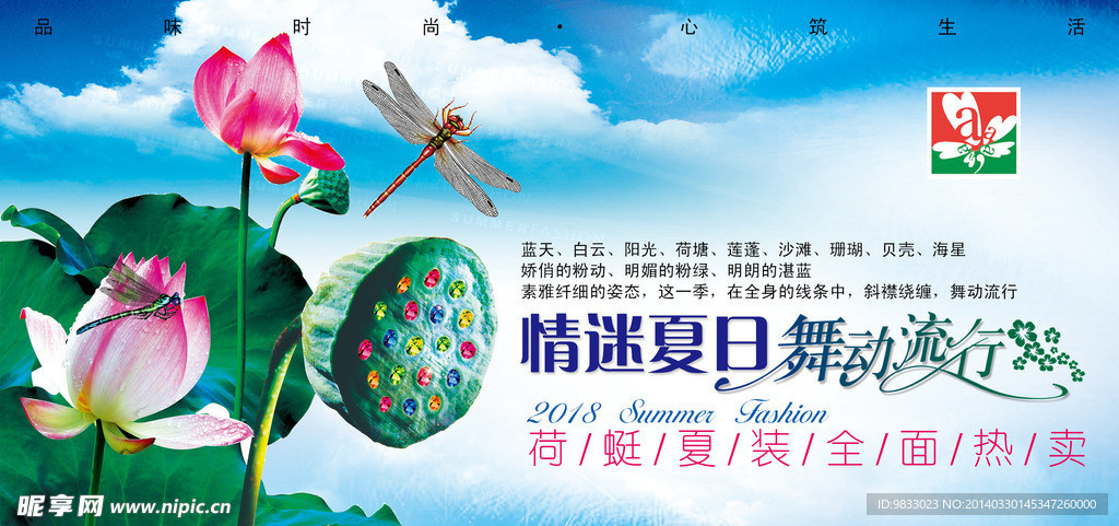 夏装宣传广告