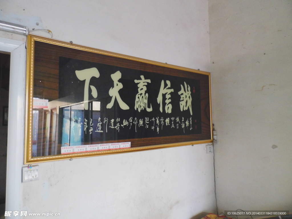诚信赢天下