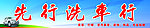 洗车行门头