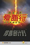 爱随行