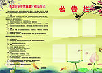 班级公告栏