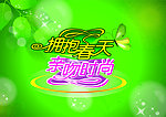 春天展板