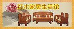 红木家居 红木家具