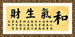 字画装裱图片