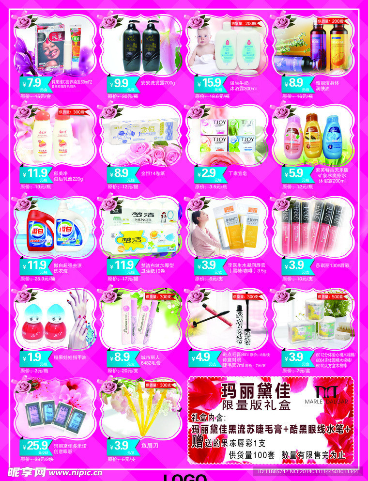 妇女节化妆品海报