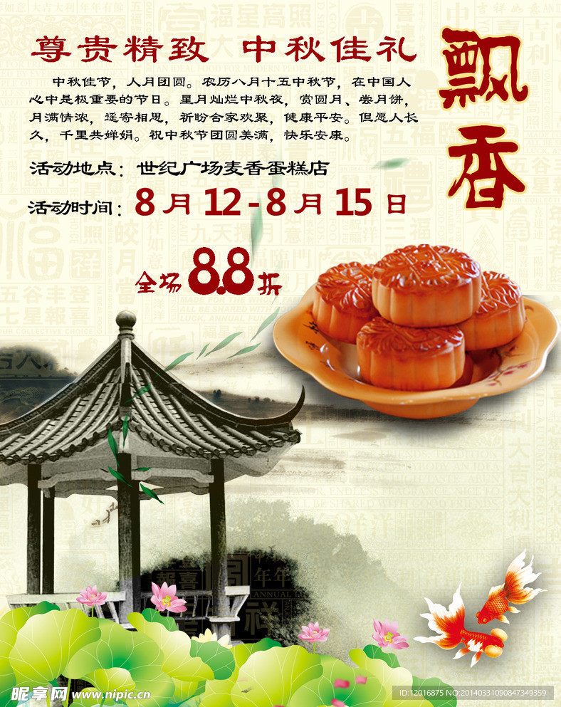 月饼促销广告