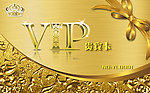 VIP貴宾卡