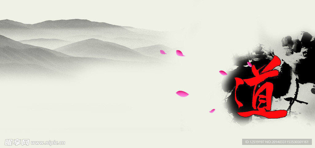 道 背景图