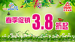春季促销海报