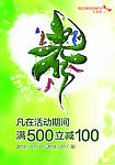 春季促销海报