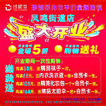 盛大开业