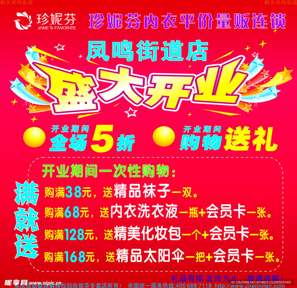 盛大开业