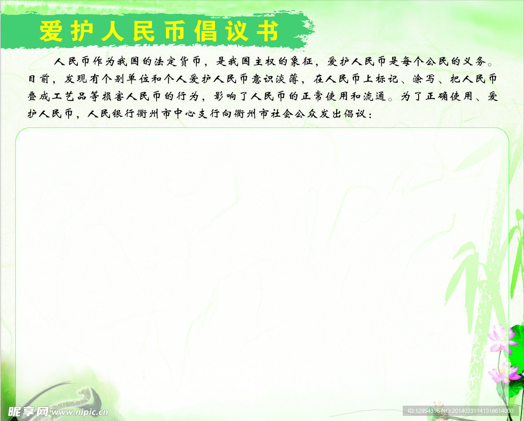 倡议书