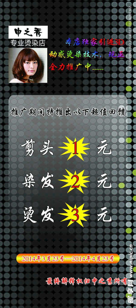 理发店展架