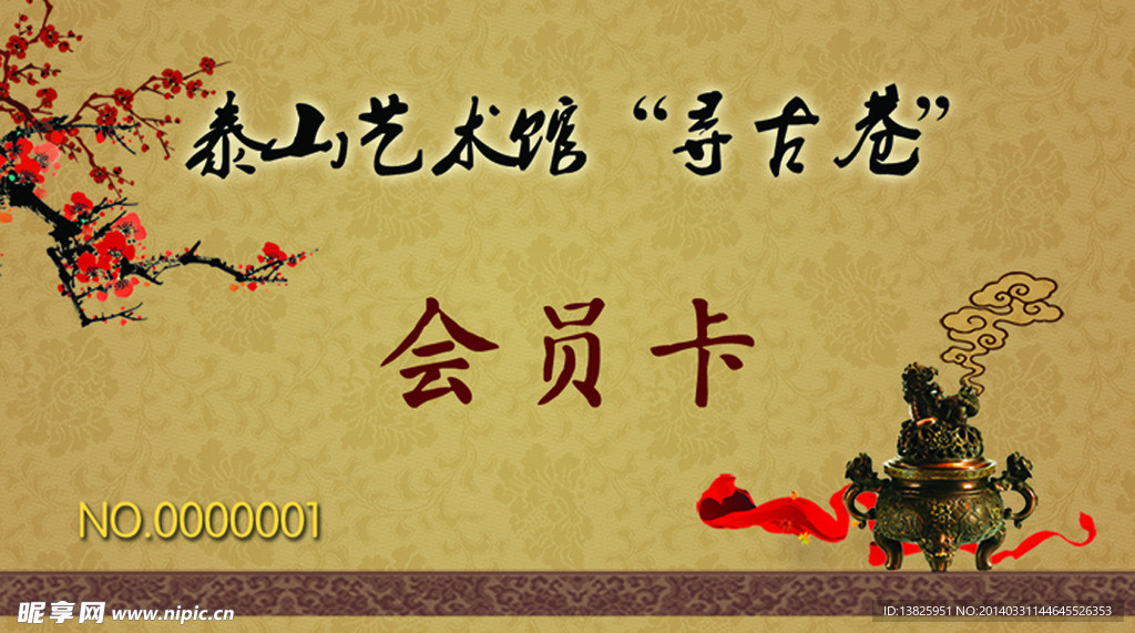 会员卡