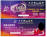 水之梦代金券