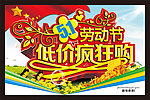 劳动节