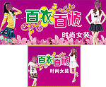 女装