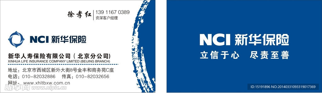 新华保险名片