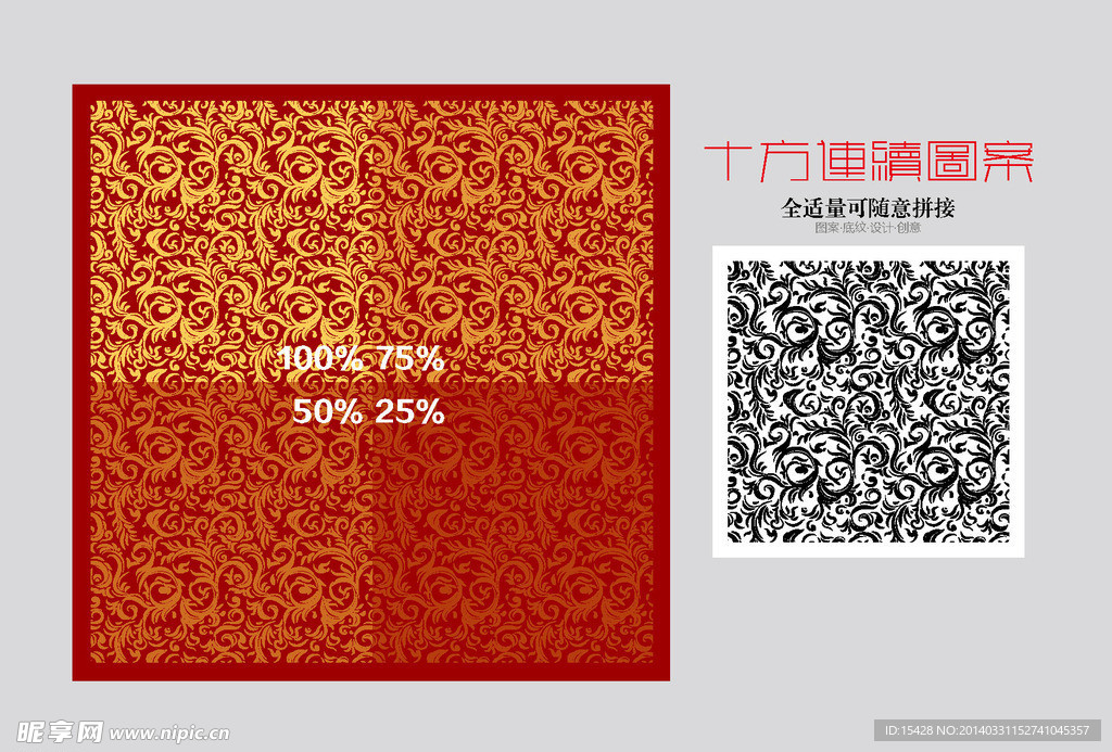 十方连续图案