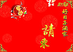 请柬