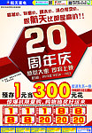 20年店庆DM