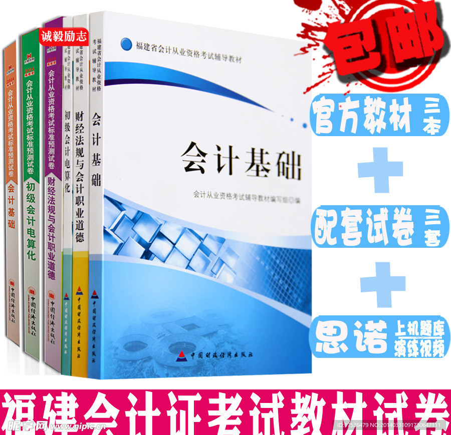 福建会计无纸化考试教