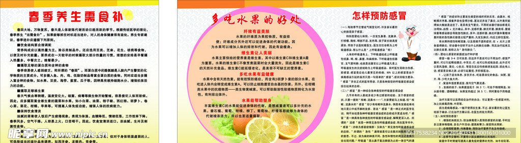 春季宣传栏