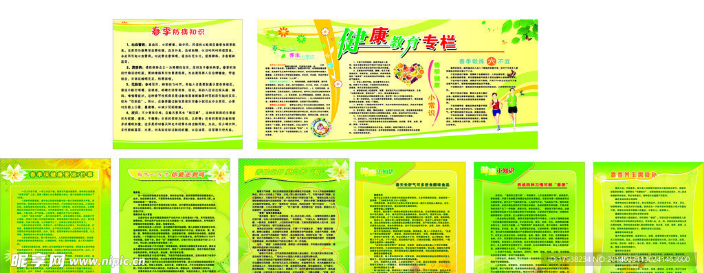 春季宣传栏