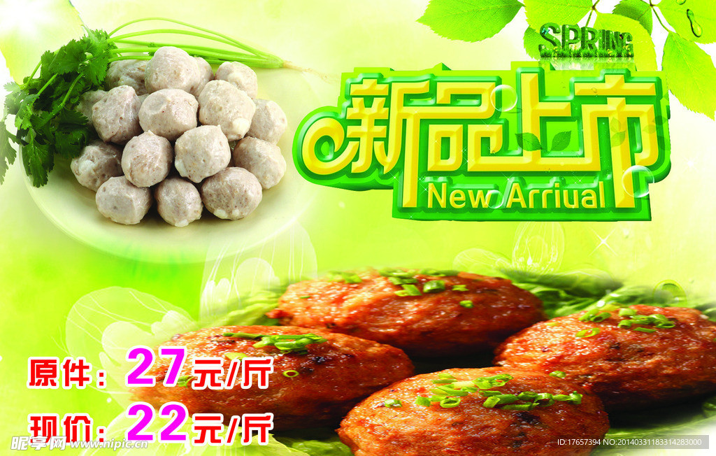新品上市