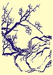 国画梅花山石